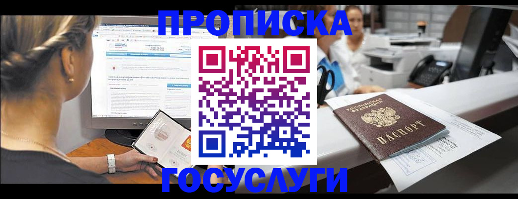 временная регистрация законно в Сосновке